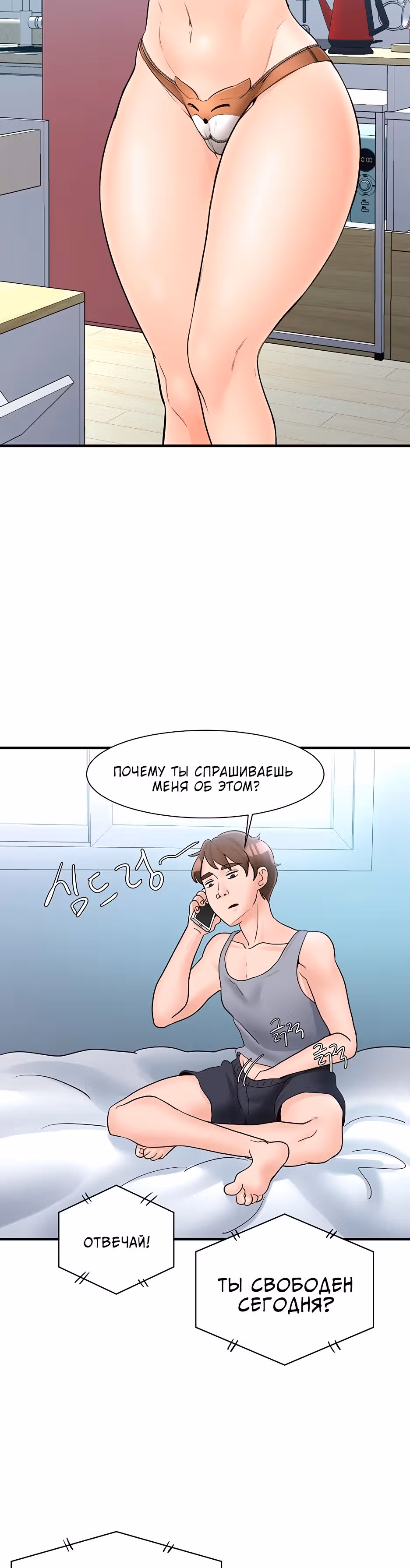 Общественные интересы! — Том 1 · Глава 19, страница 26
