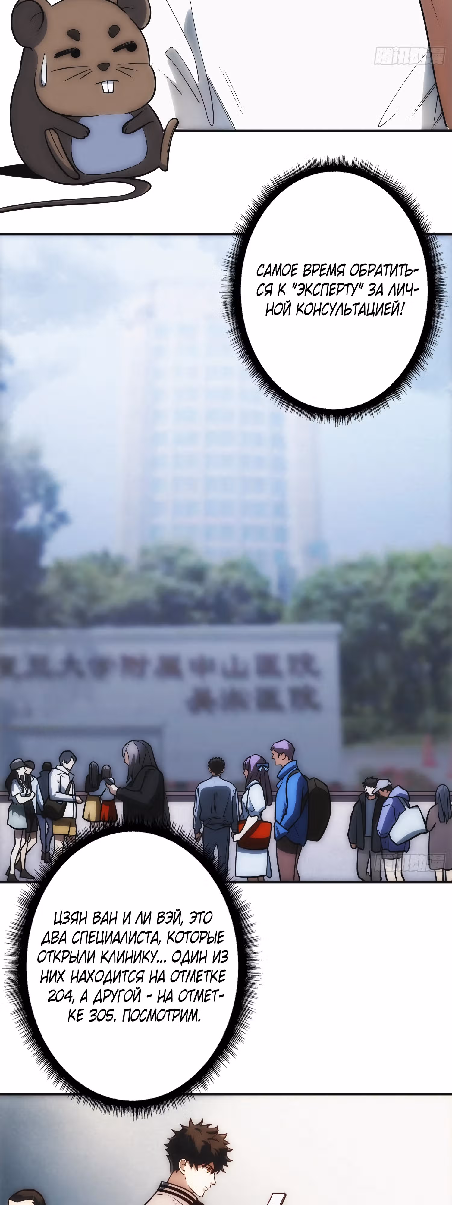 Система всезнания — Том 1 · Глава 9, страница 3