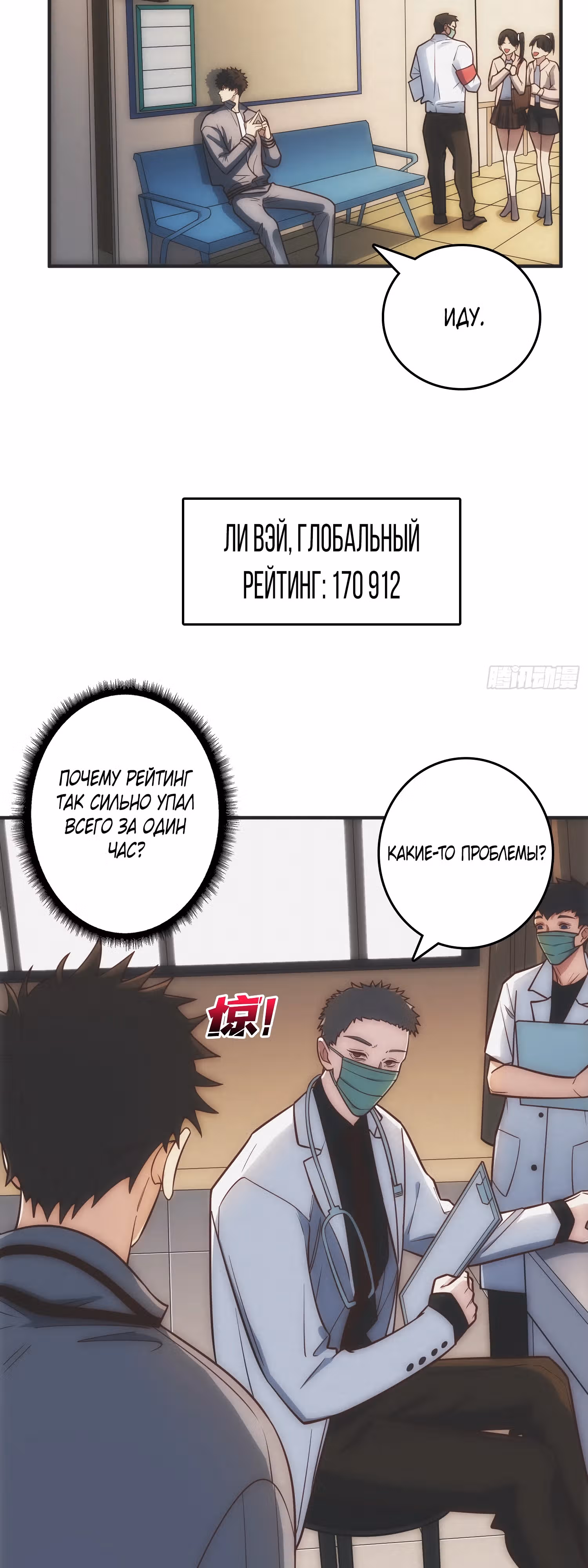 Система всезнания — Том 1 · Глава 9, страница 8
