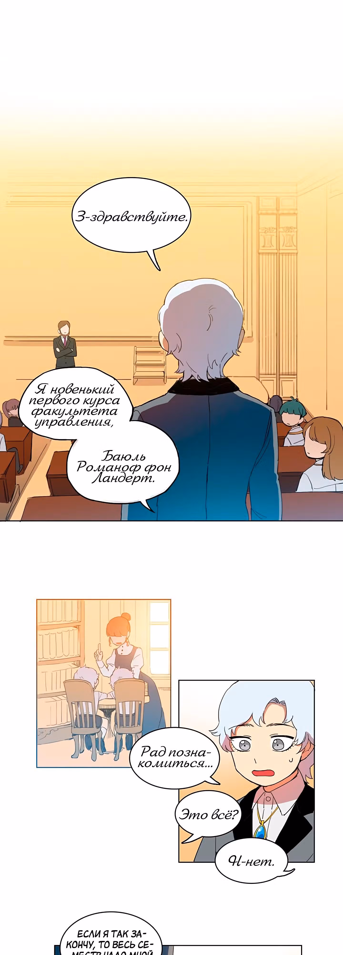 Кулон элементаля — Том 1 · Глава 7, страница 11