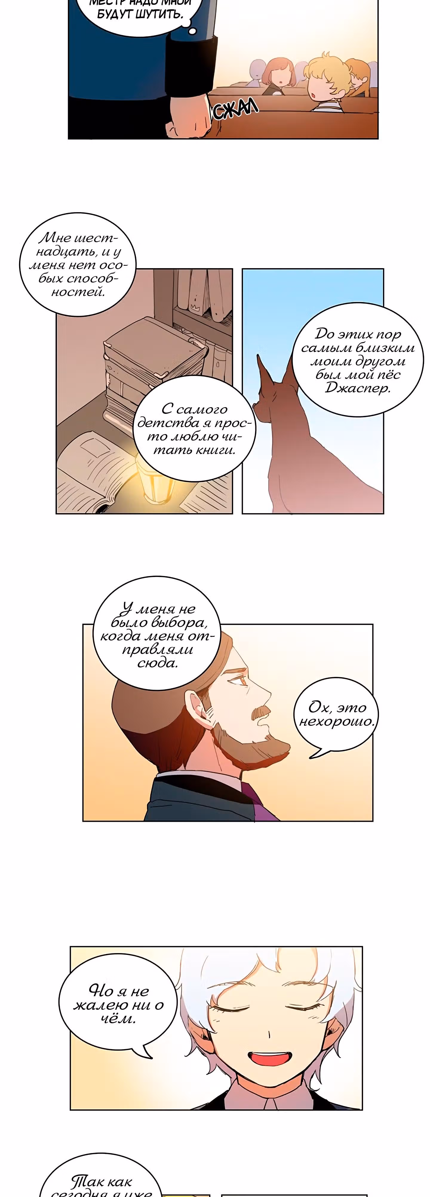 Кулон элементаля — Том 1 · Глава 7, страница 12