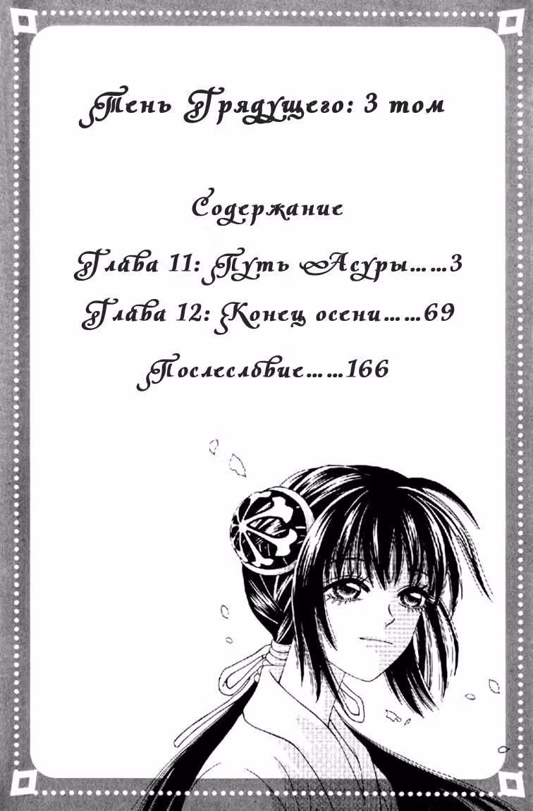 Тень грядущего — Том 3 · Глава 11, страница 3