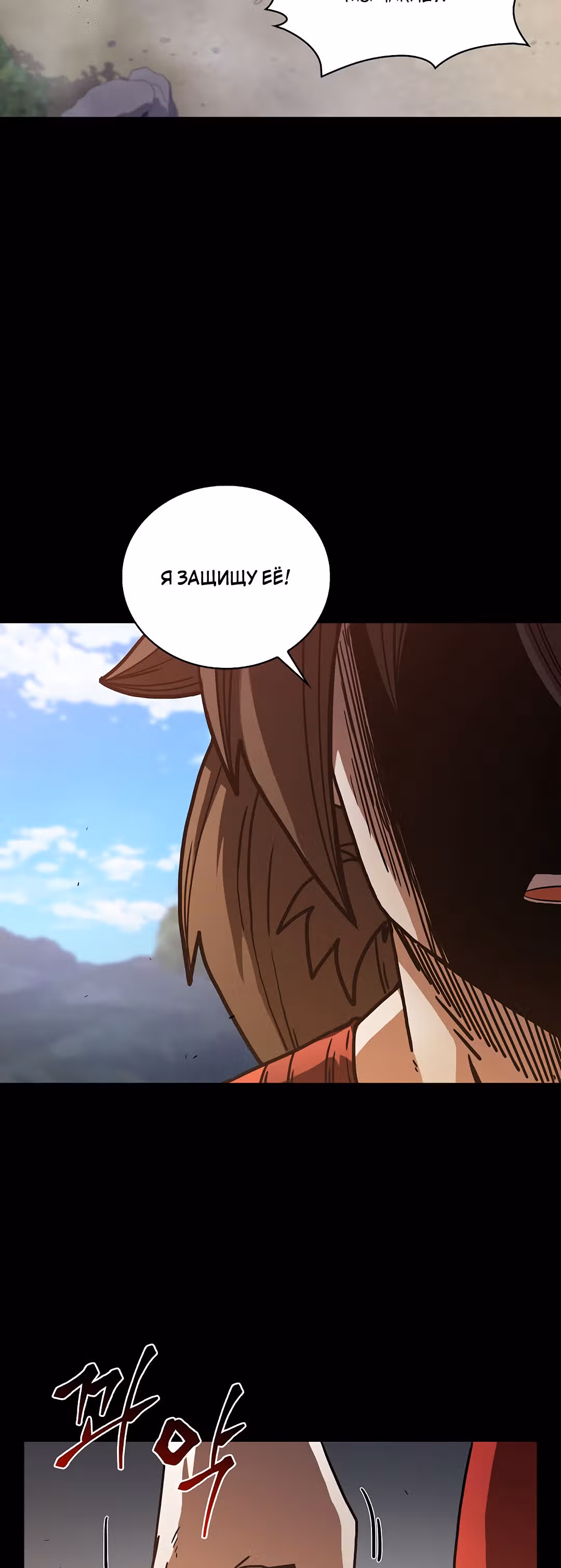 Мечник? Хотел бы я им стать! — Том 1 · Глава 39, страница 4