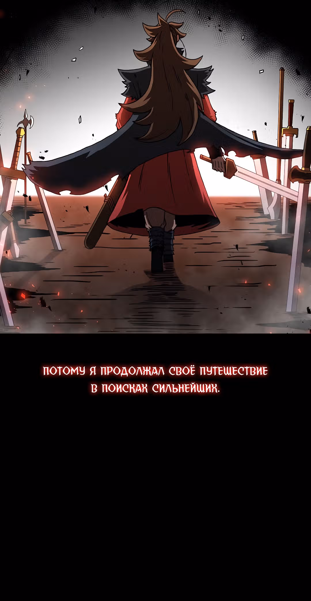 Мечник? Хотел бы я им стать! — Том 1 · Глава 39, страница 37