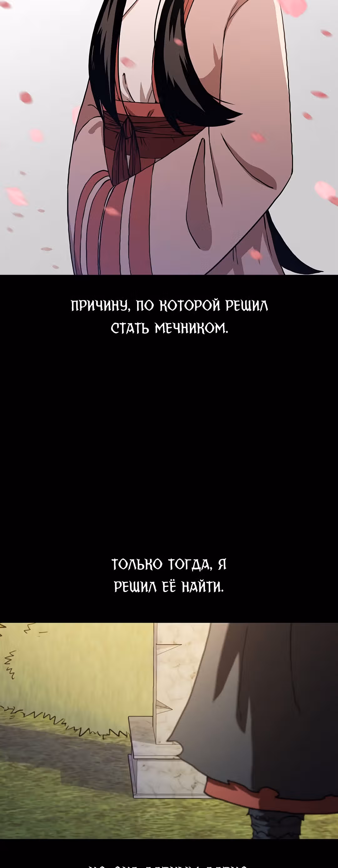 Мечник? Хотел бы я им стать! — Том 1 · Глава 39, страница 54