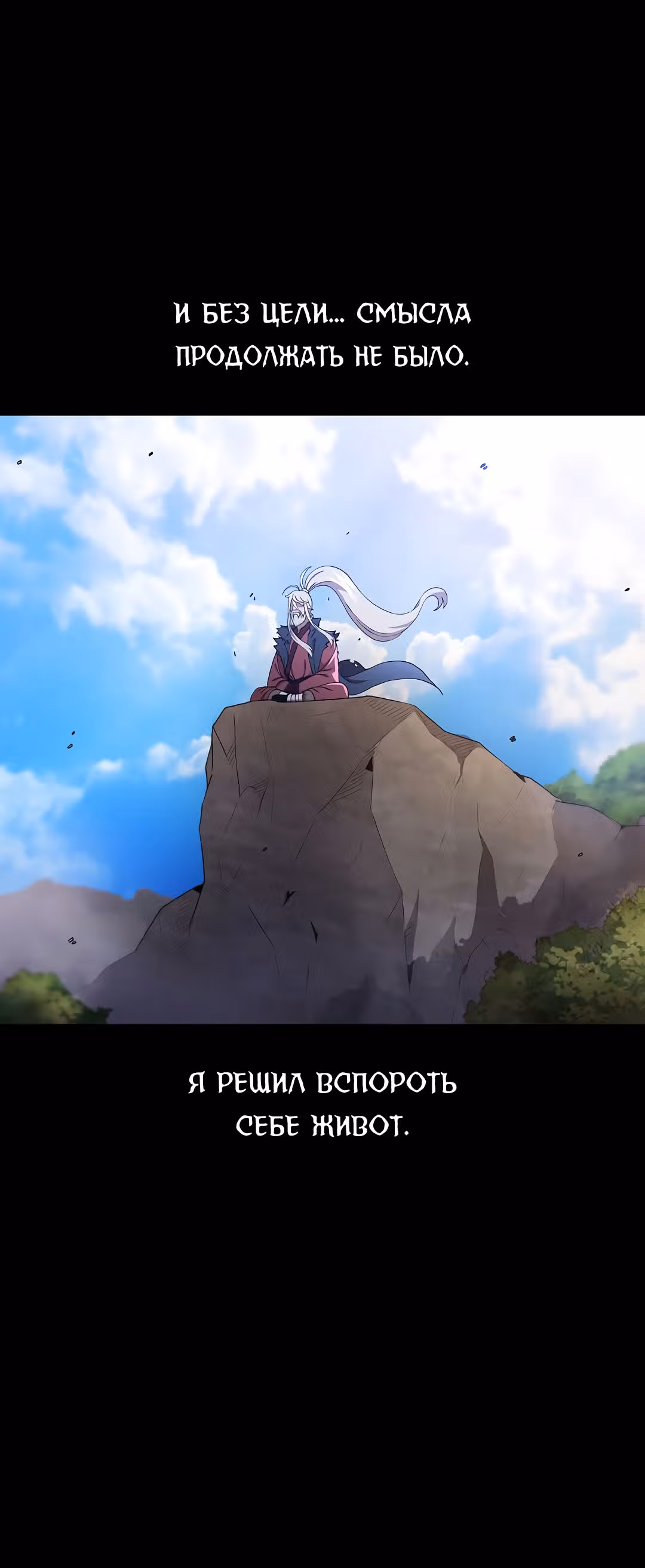 Мечник? Хотел бы я им стать! — Том 1 · Глава 39, страница 58
