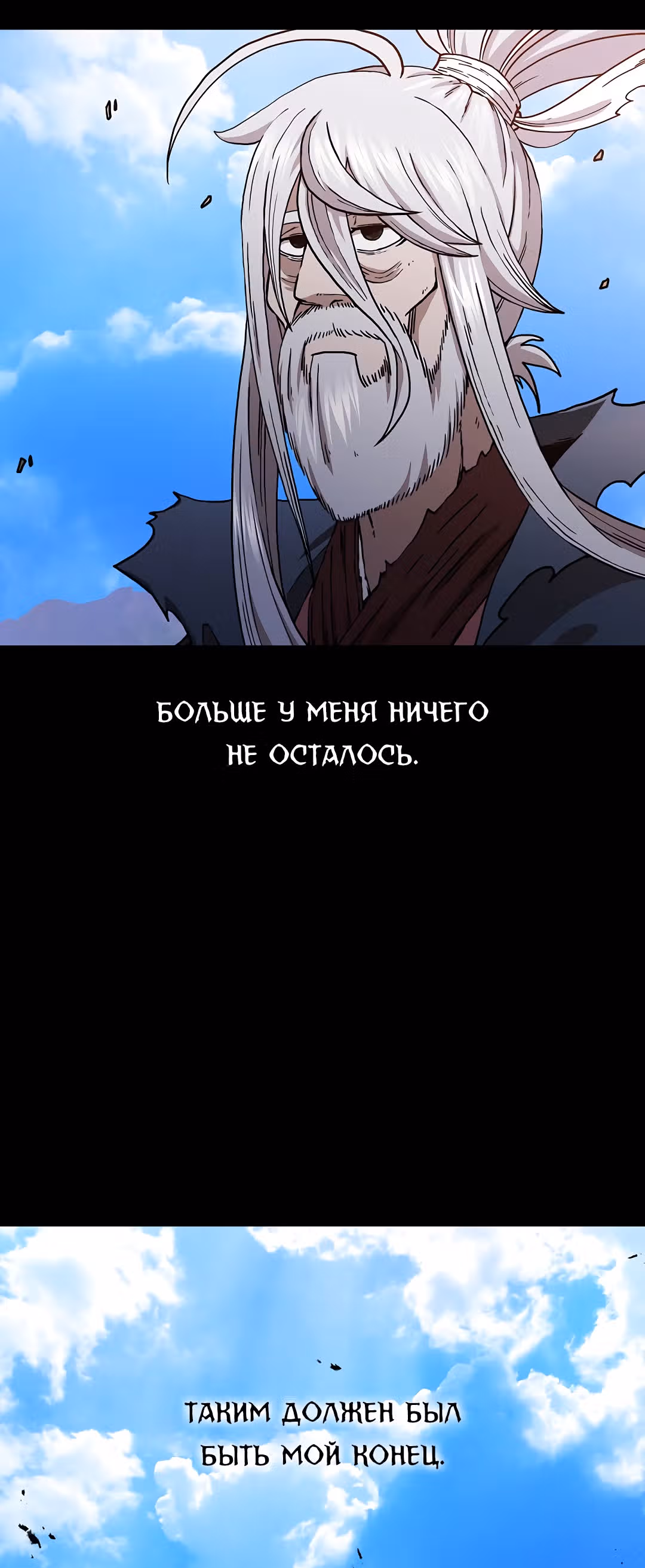 Мечник? Хотел бы я им стать! — Том 1 · Глава 39, страница 59