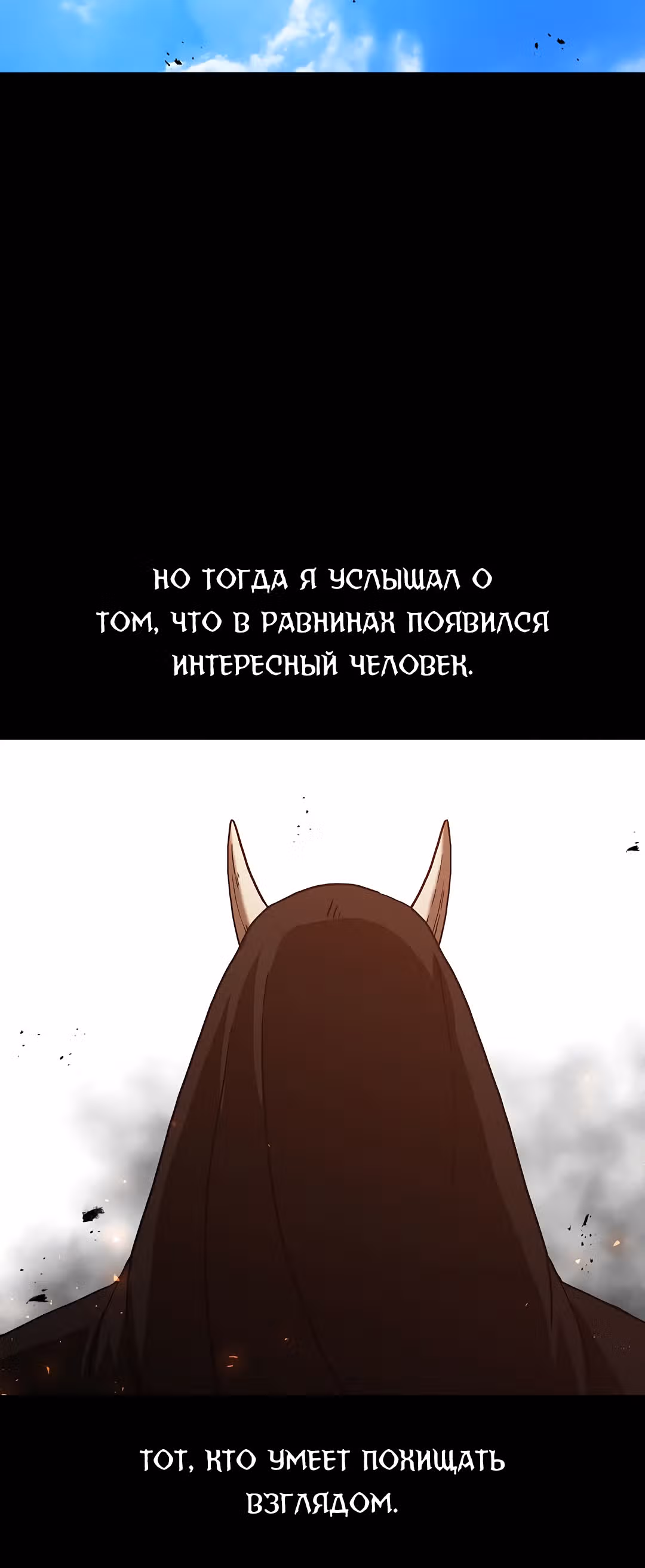Мечник? Хотел бы я им стать! — Том 1 · Глава 39, страница 60
