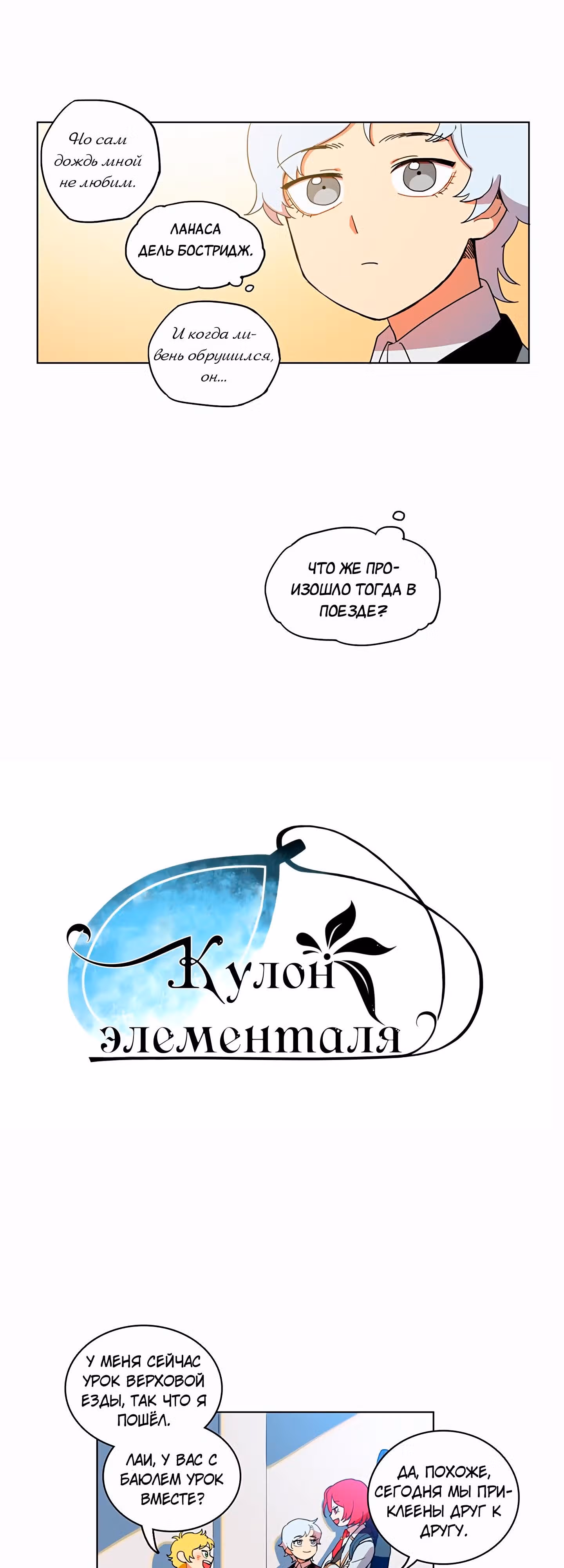Кулон элементаля — Том 1 · Глава 8, страница 3