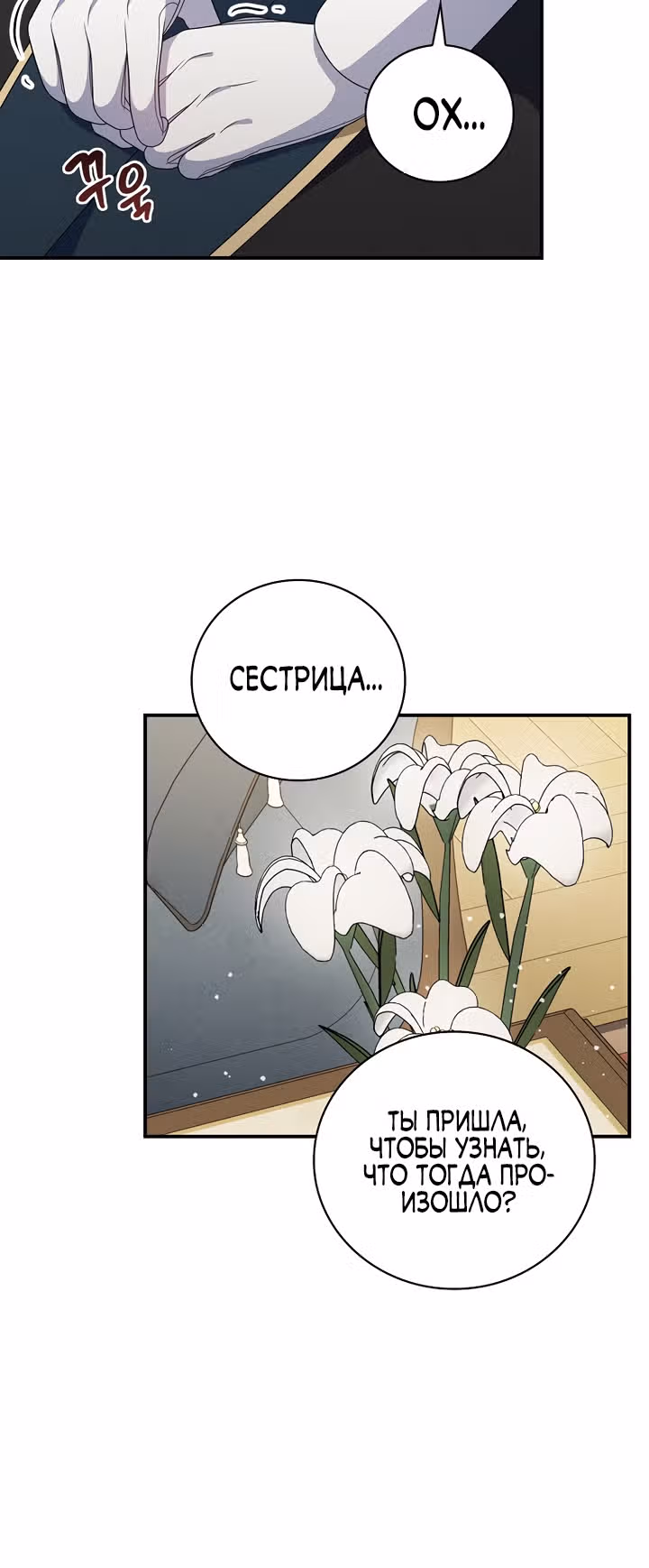 Герцогиня из стеклянной оранжереи — Том 2 · Глава 64, страница 20