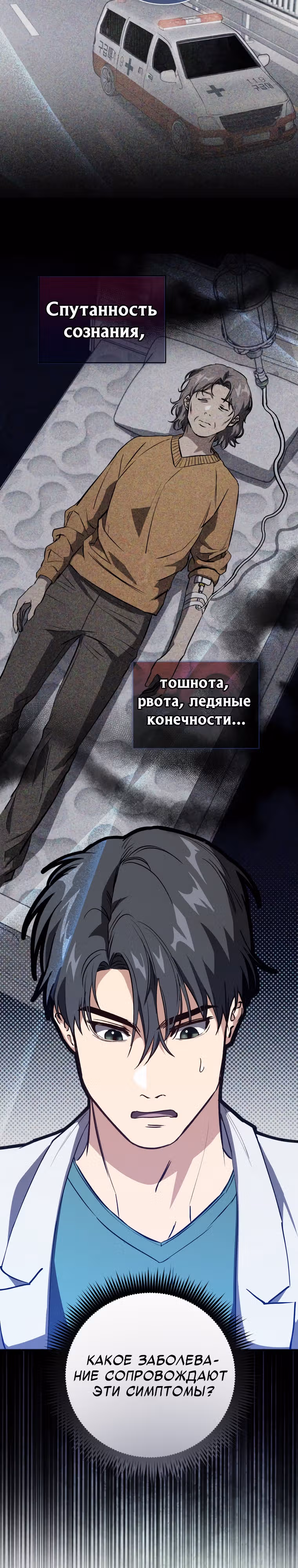 Великий Хирург — Том 1 · Глава 4, страница 13