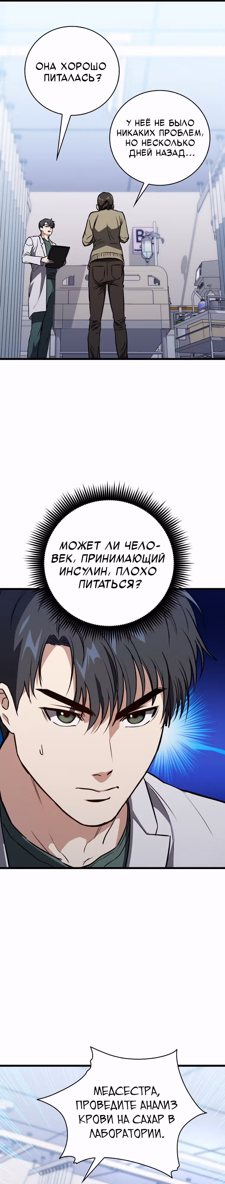 Великий Хирург — Том 1 · Глава 4, страница 15