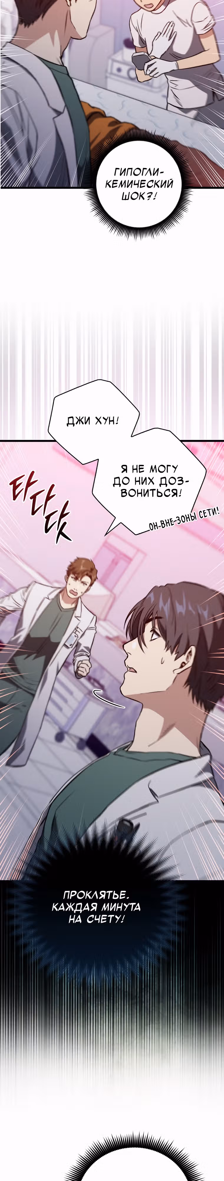 Великий Хирург — Том 1 · Глава 4, страница 17