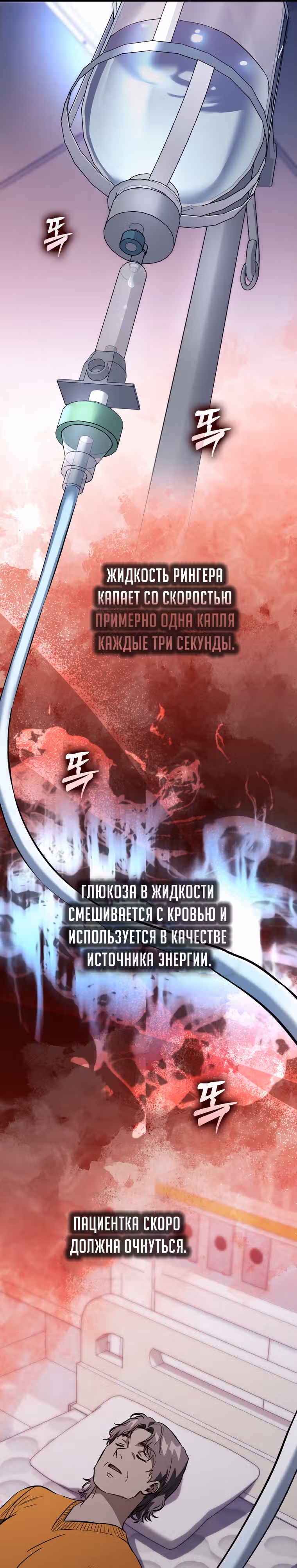 Великий Хирург — Том 1 · Глава 4, страница 20