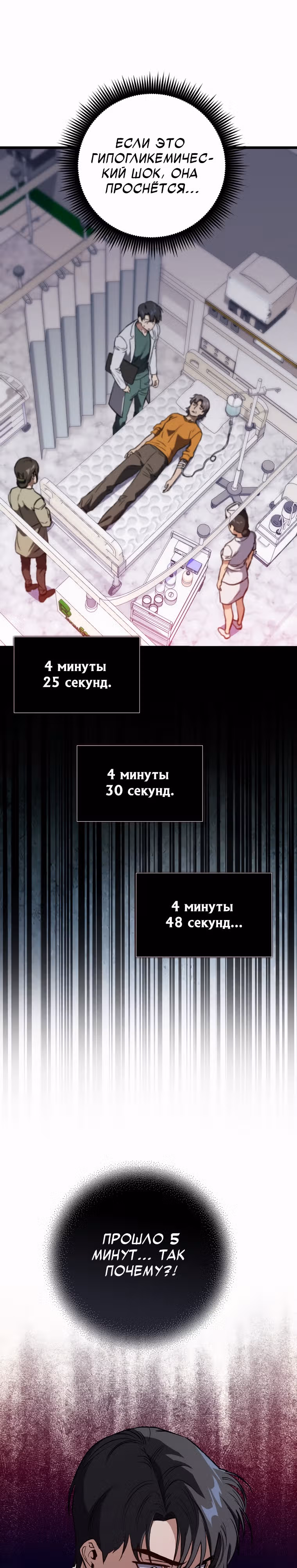 Великий Хирург — Том 1 · Глава 4, страница 22