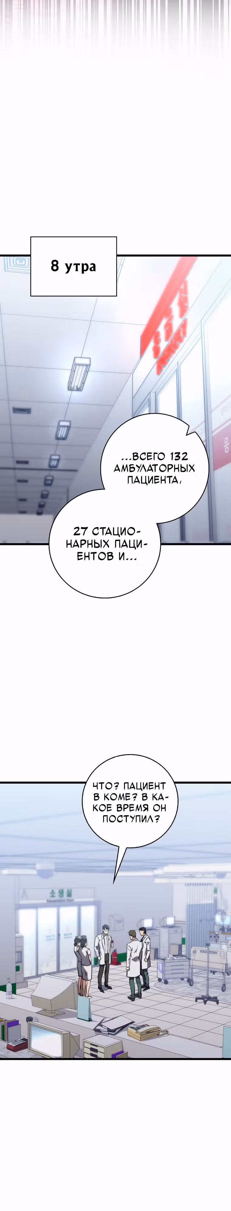 Великий Хирург — Том 1 · Глава 4, страница 24