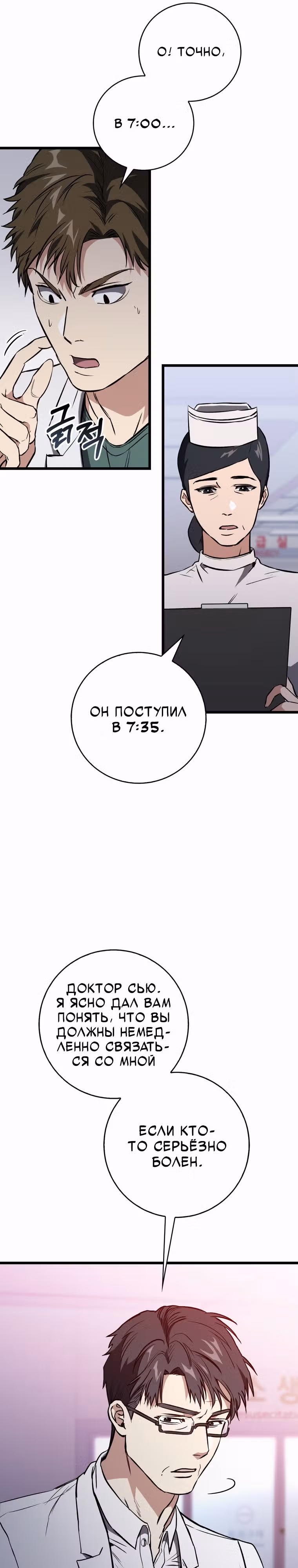 Великий Хирург — Том 1 · Глава 4, страница 25