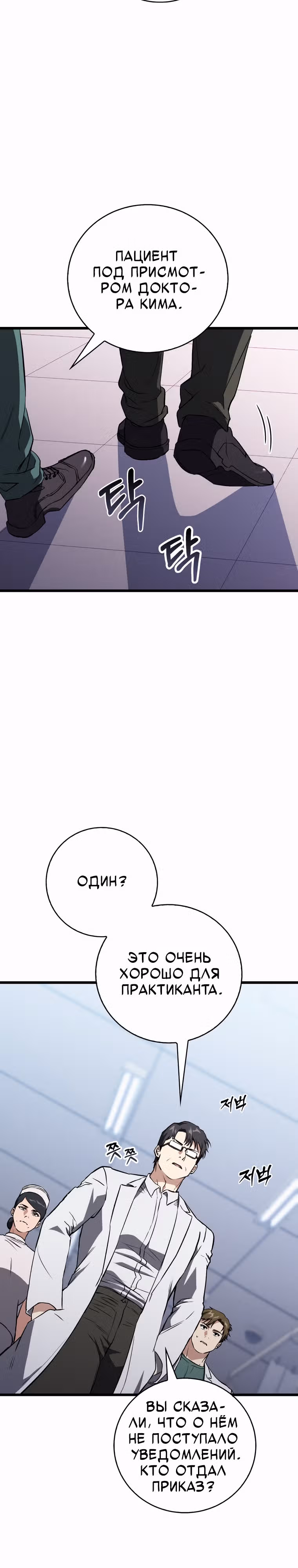 Великий Хирург — Том 1 · Глава 4, страница 27
