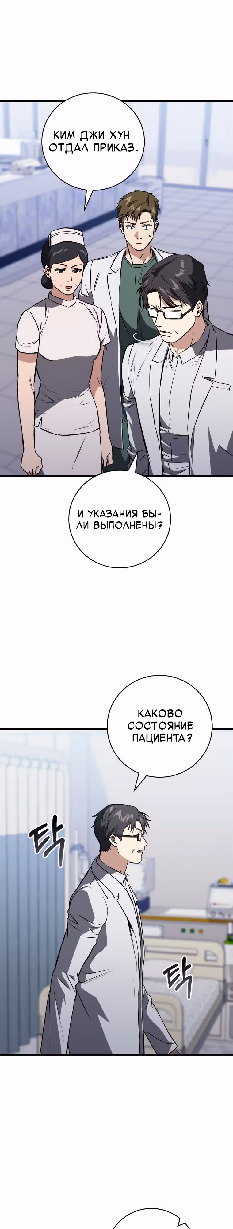 Великий Хирург — Том 1 · Глава 4, страница 28