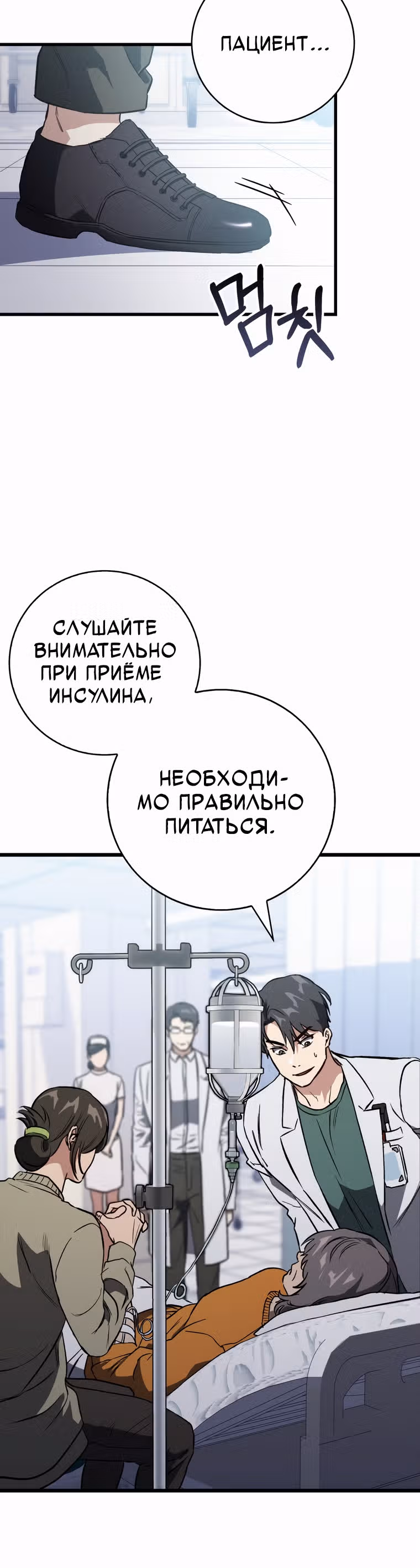 Великий Хирург — Том 1 · Глава 4, страница 29