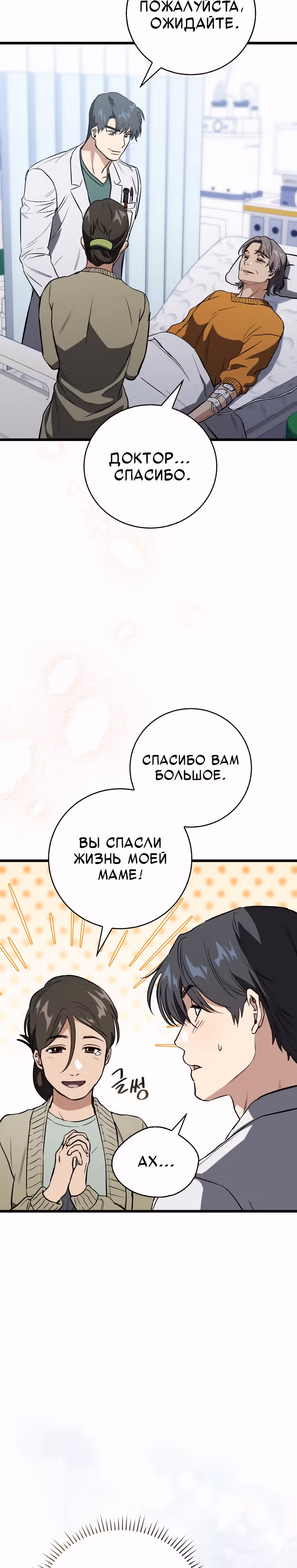 Великий Хирург — Том 1 · Глава 4, страница 31