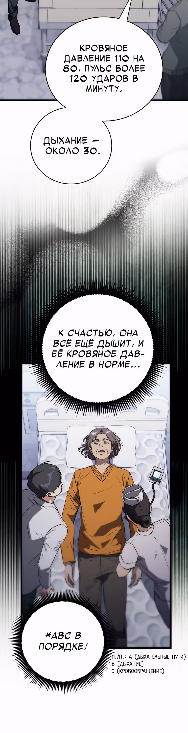 Великий Хирург — Том 1 · Глава 4, страница 5