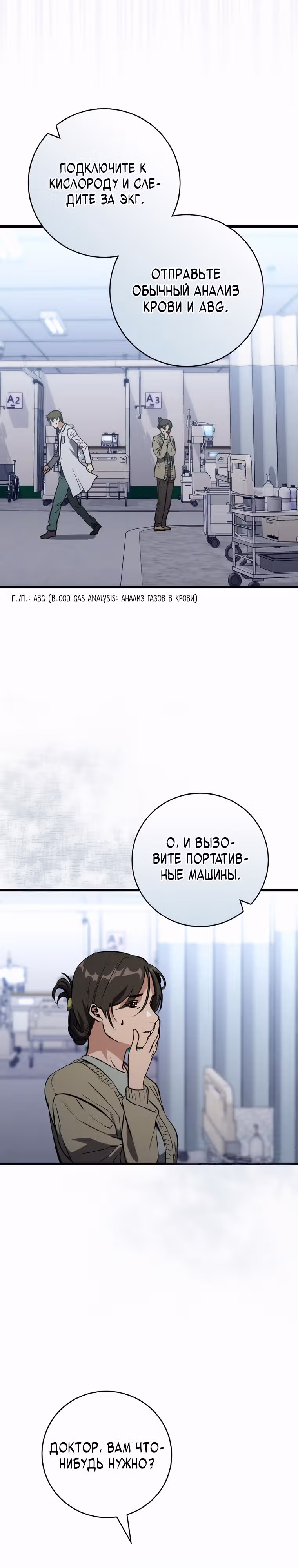 Великий Хирург — Том 1 · Глава 4, страница 7