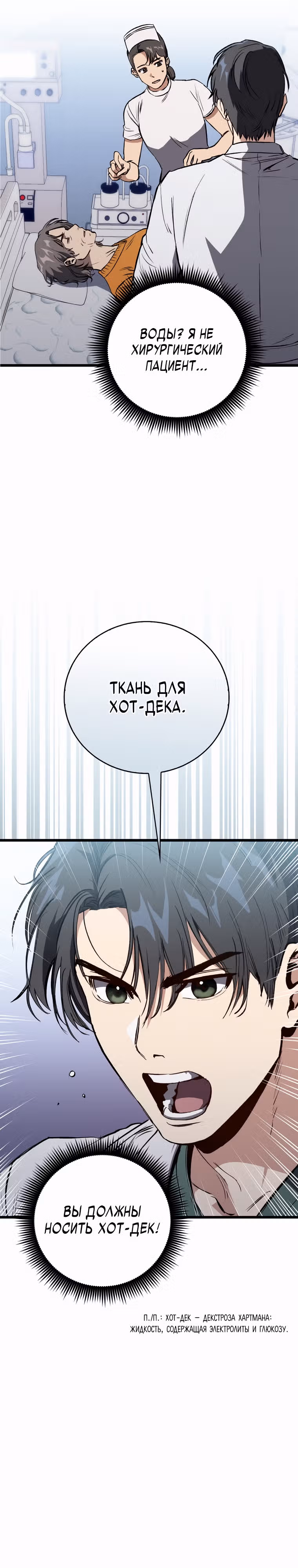 Великий Хирург — Том 1 · Глава 4, страница 8