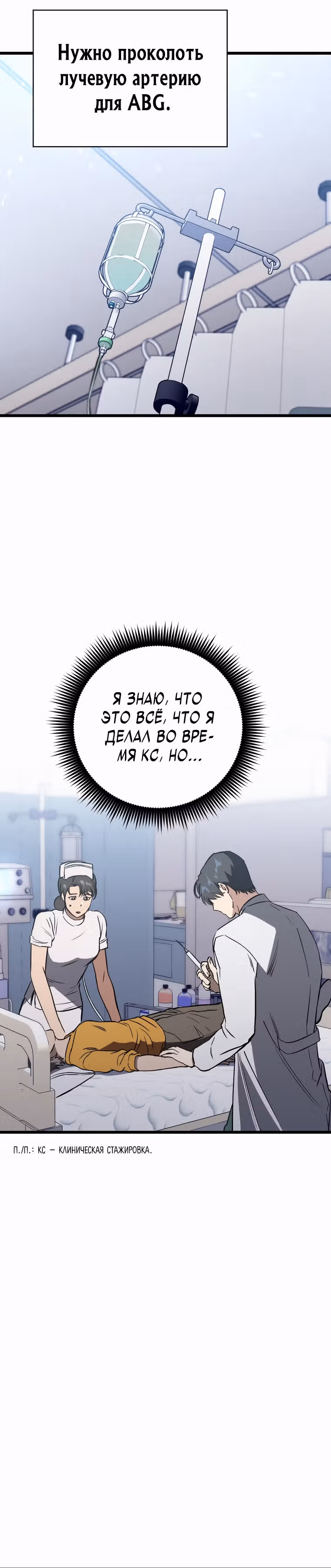 Великий Хирург — Том 1 · Глава 4, страница 9