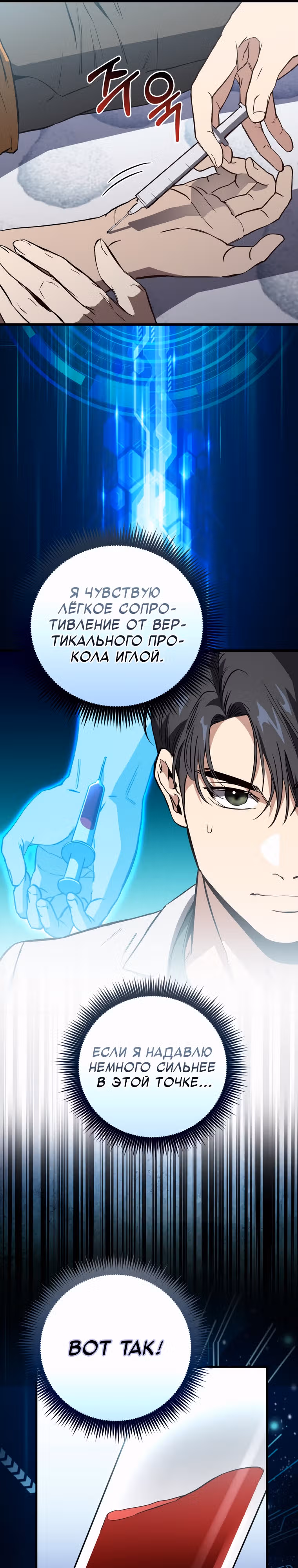 Великий Хирург — Том 1 · Глава 4, страница 10