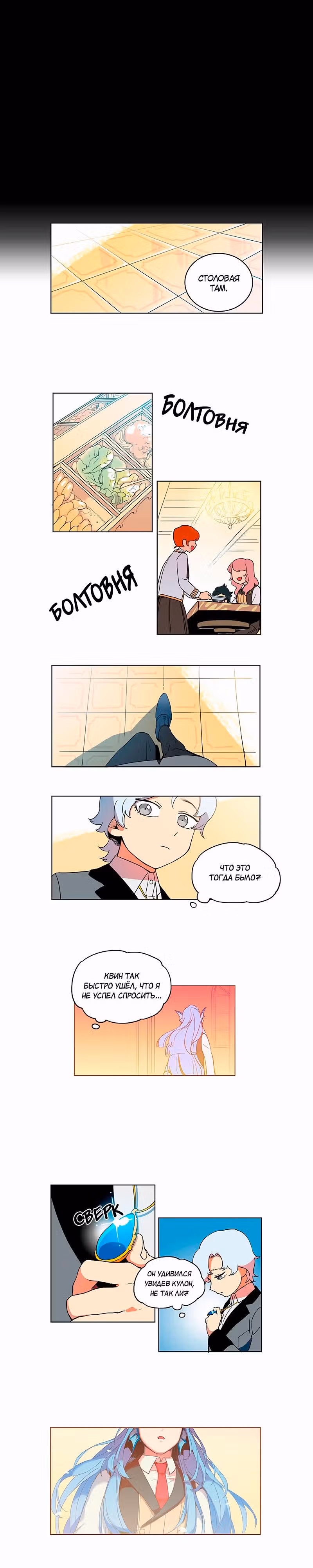 Кулон элементаля — Том 1 · Глава 9, страница 8