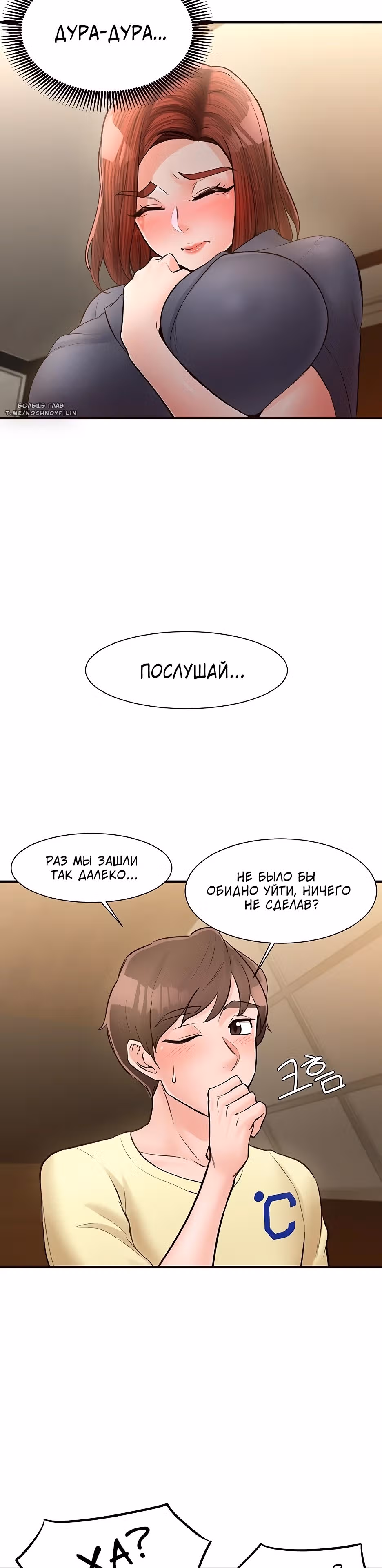 Общественные интересы! — Том 1 · Глава 21, страница 18