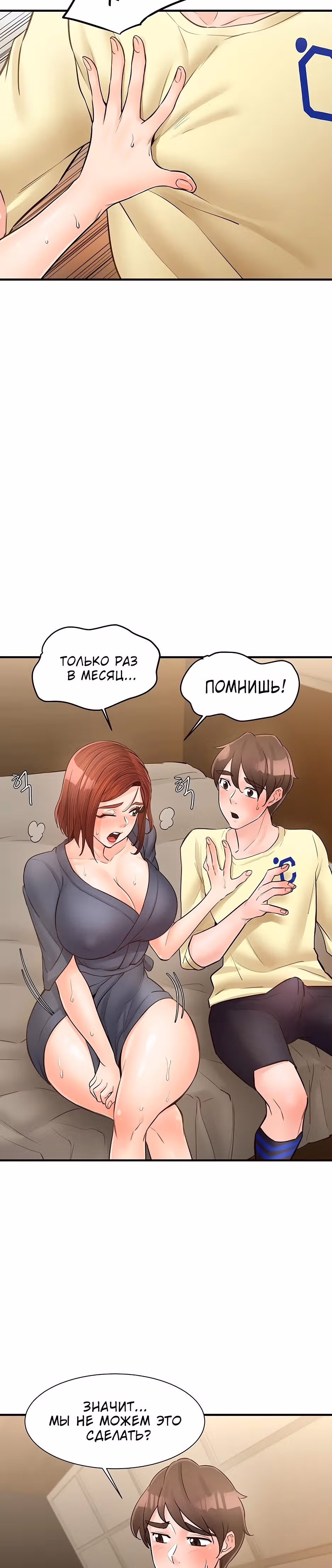 Общественные интересы! — Том 1 · Глава 21, страница 24