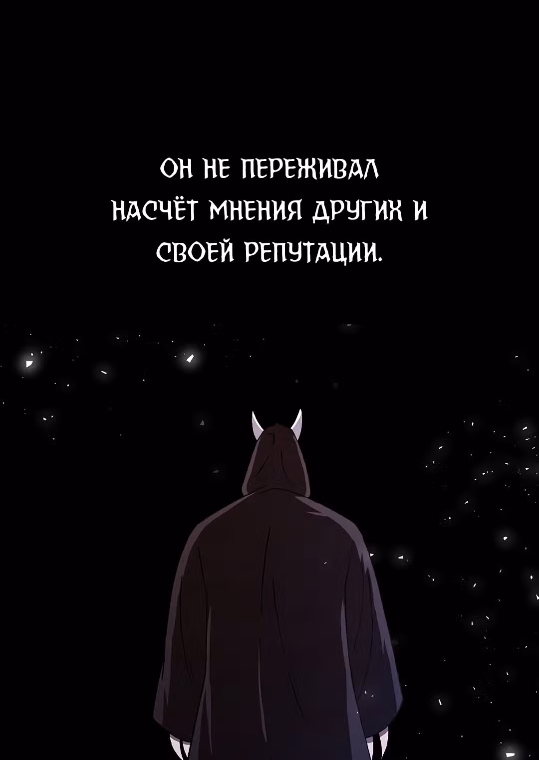 Мечник? Хотел бы я им стать! — Том 1 · Глава 40, страница 11