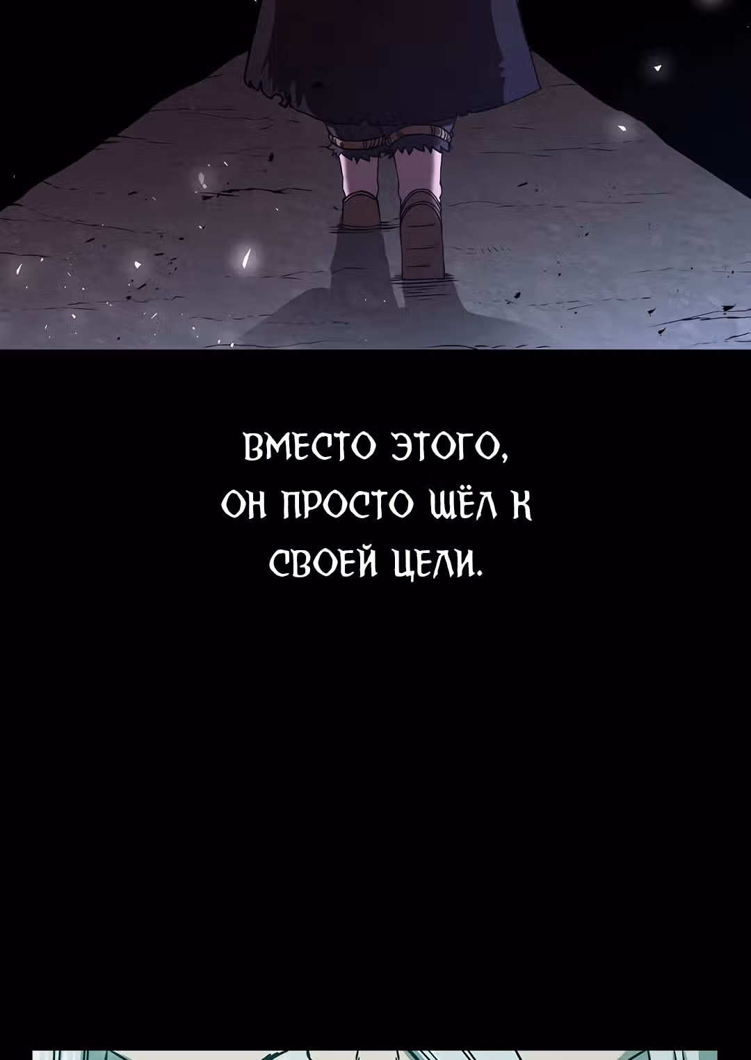 Мечник? Хотел бы я им стать! — Том 1 · Глава 40, страница 12