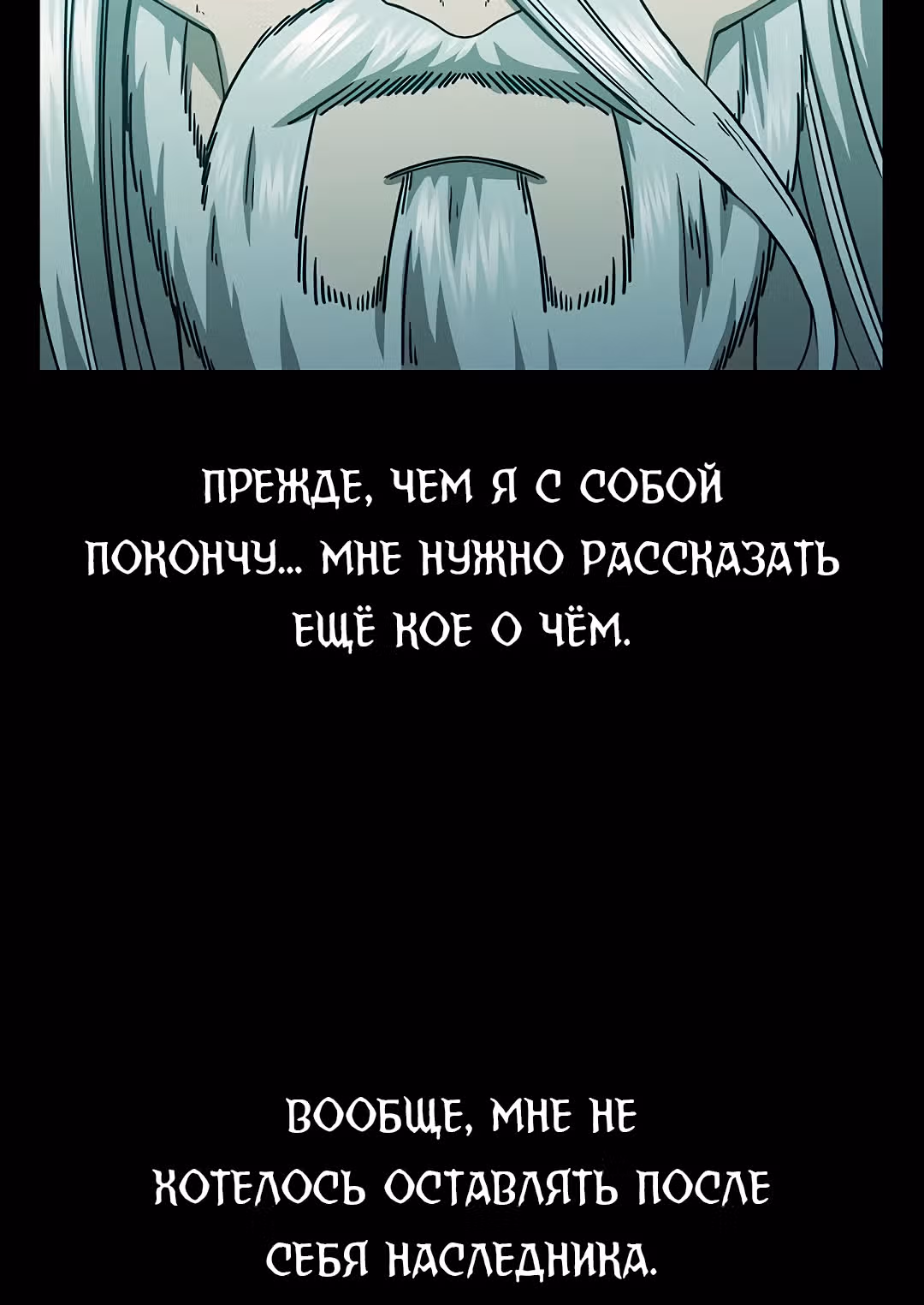 Мечник? Хотел бы я им стать! — Том 1 · Глава 40, страница 13