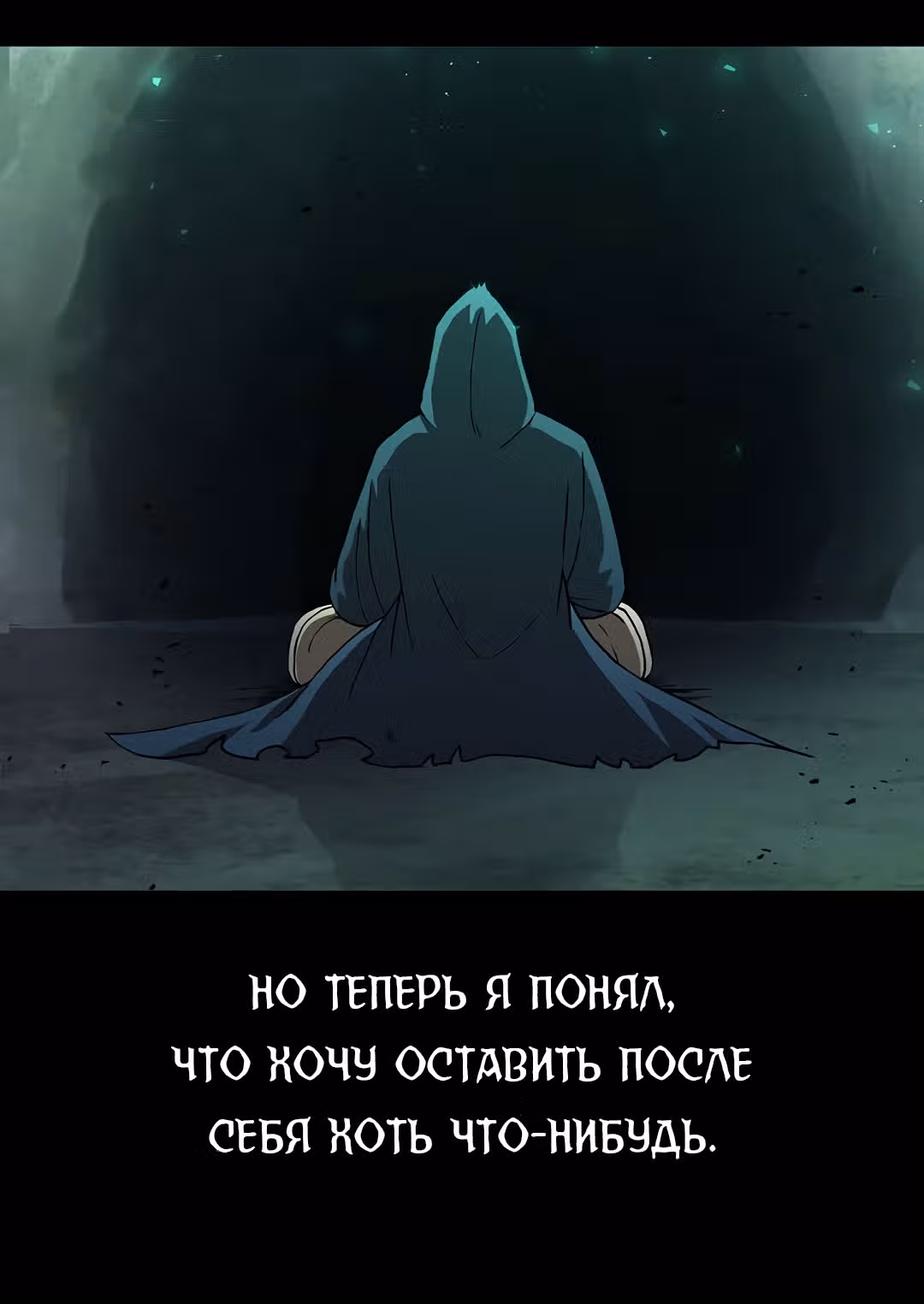 Мечник? Хотел бы я им стать! — Том 1 · Глава 40, страница 14