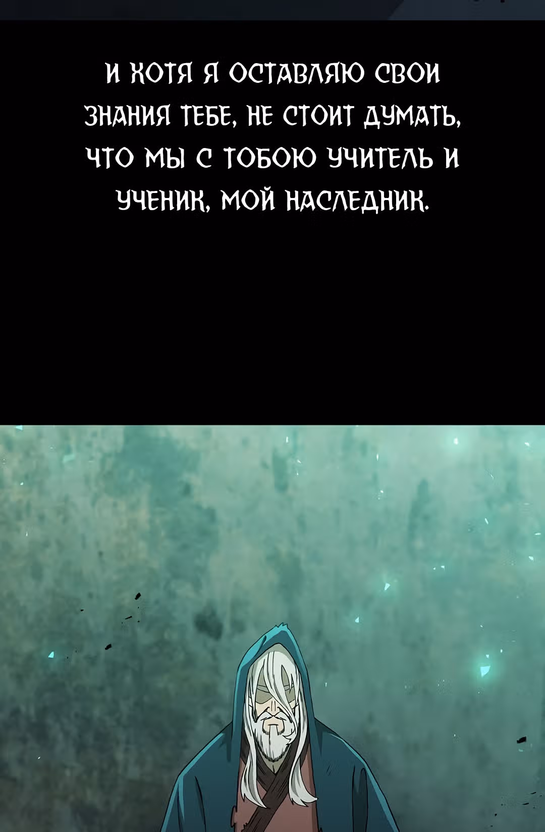 Мечник? Хотел бы я им стать! — Том 1 · Глава 40, страница 16