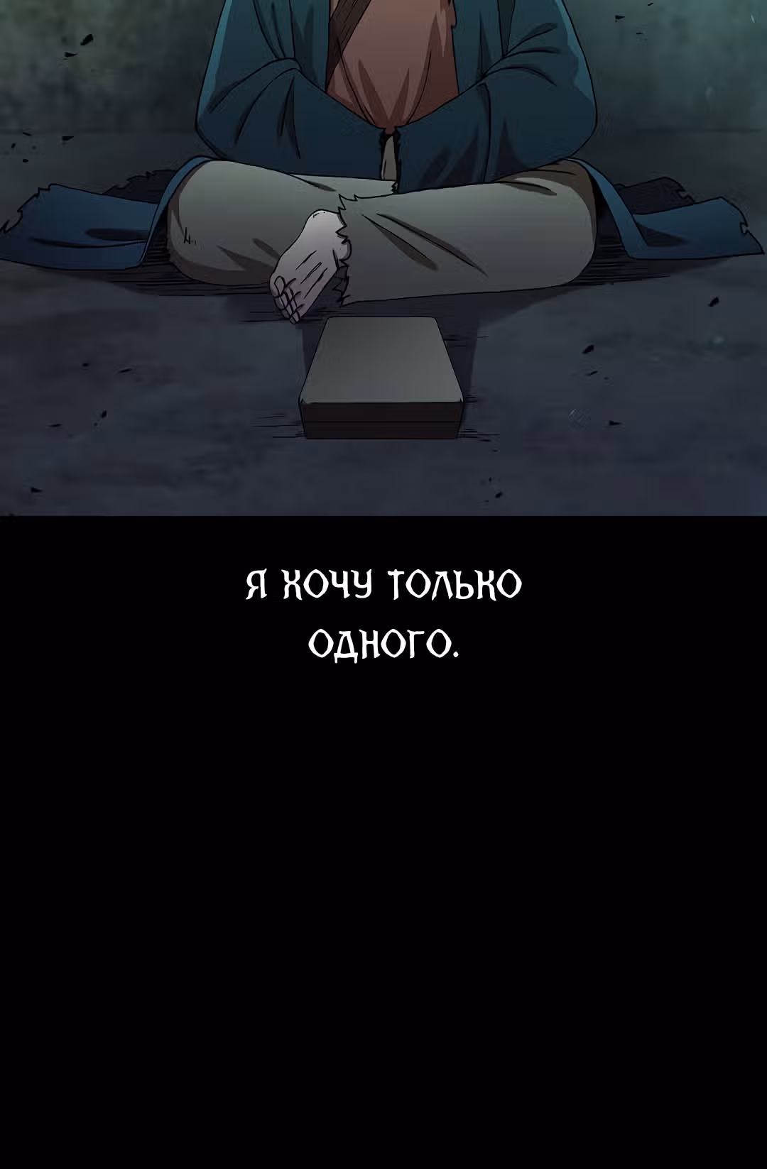 Мечник? Хотел бы я им стать! — Том 1 · Глава 40, страница 17