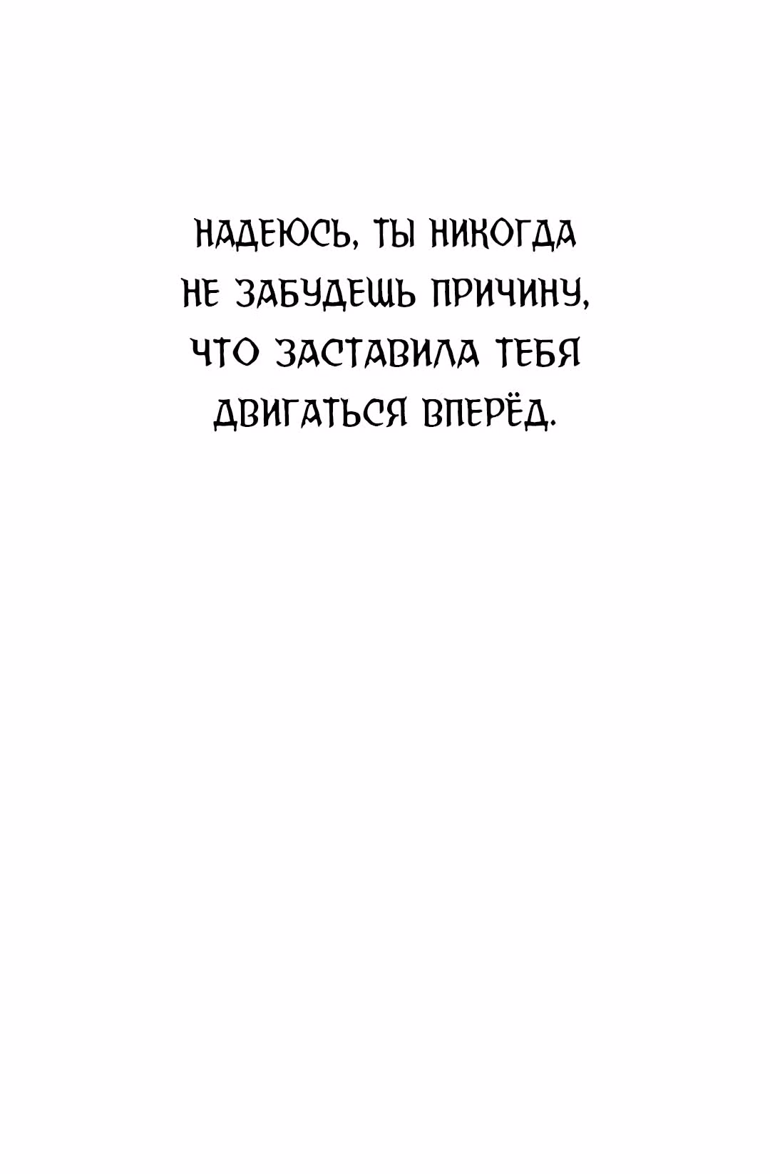 Мечник? Хотел бы я им стать! — Том 1 · Глава 40, страница 20