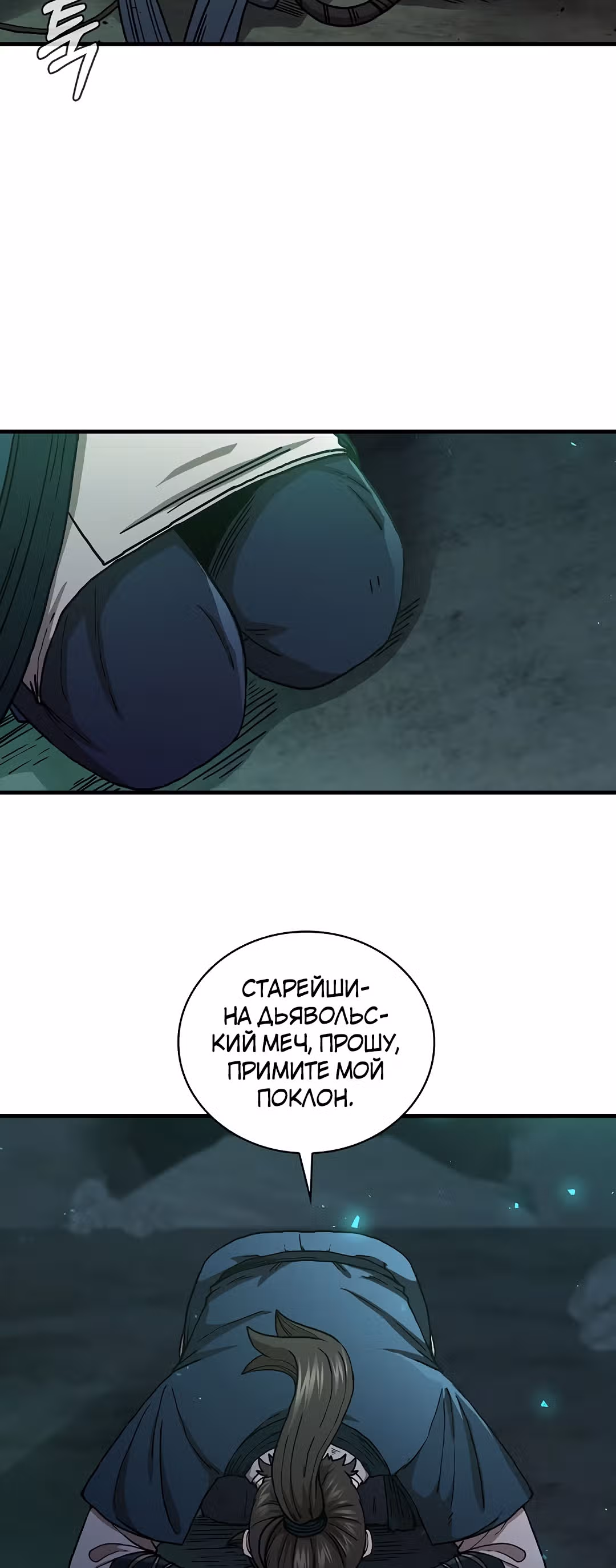 Мечник? Хотел бы я им стать! — Том 1 · Глава 40, страница 54