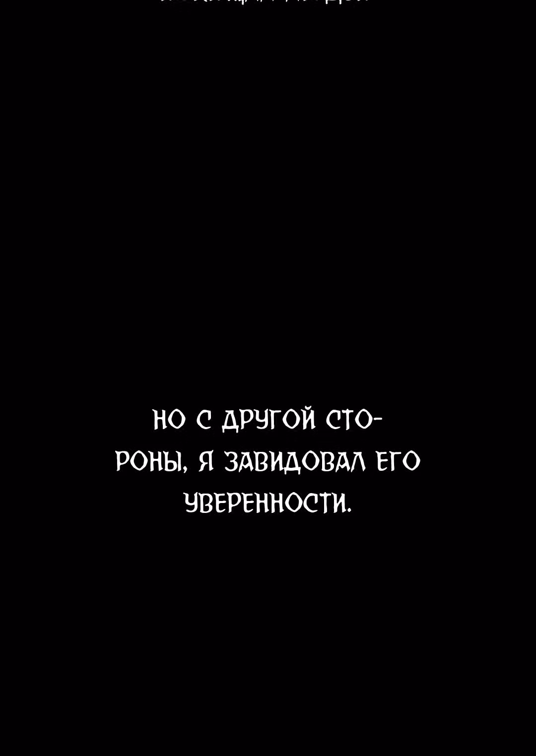 Мечник? Хотел бы я им стать! — Том 1 · Глава 40, страница 10