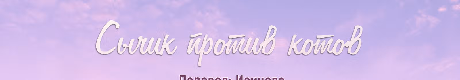 Кулон элементаля — Том 1 · Глава 10, страница 1