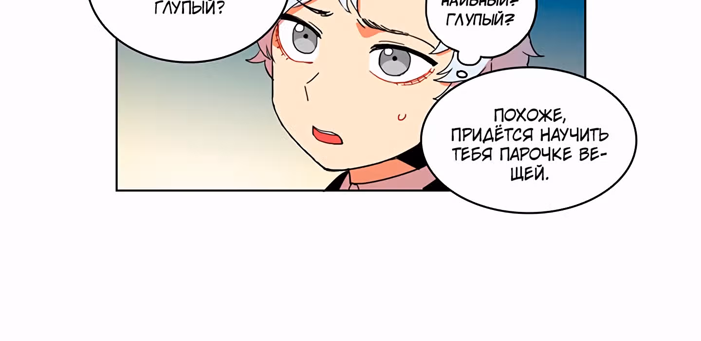 Кулон элементаля — Том 1 · Глава 10, страница 25