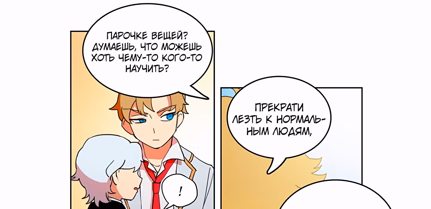 Кулон элементаля — Том 1 · Глава 10, страница 26