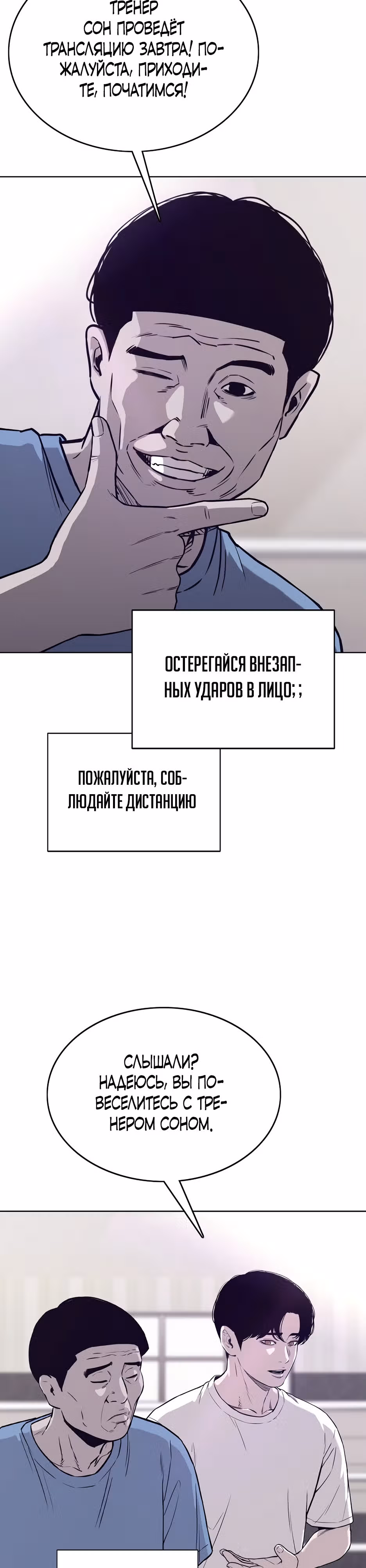 Реинкарнация во имя мести! — Том 1 · Глава 46, страница 29