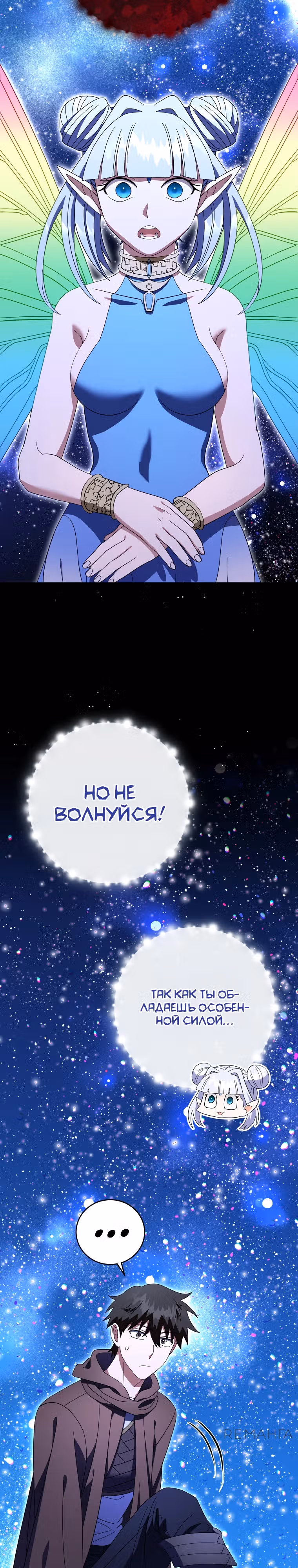 Мастер Всех Навыков — Том 1 · Глава 15, страница 14