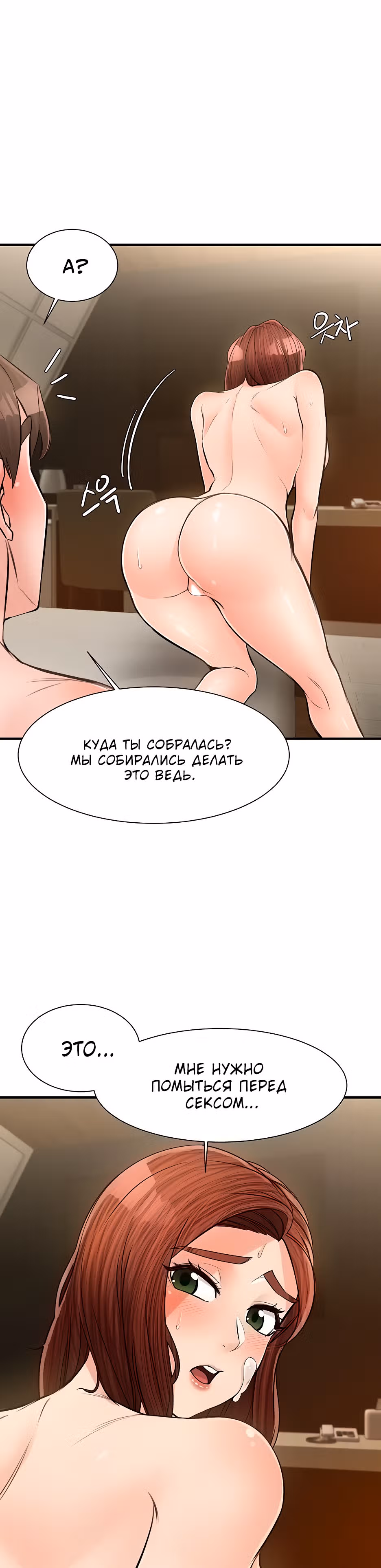 Общественные интересы! — Том 1 · Глава 22, страница 3