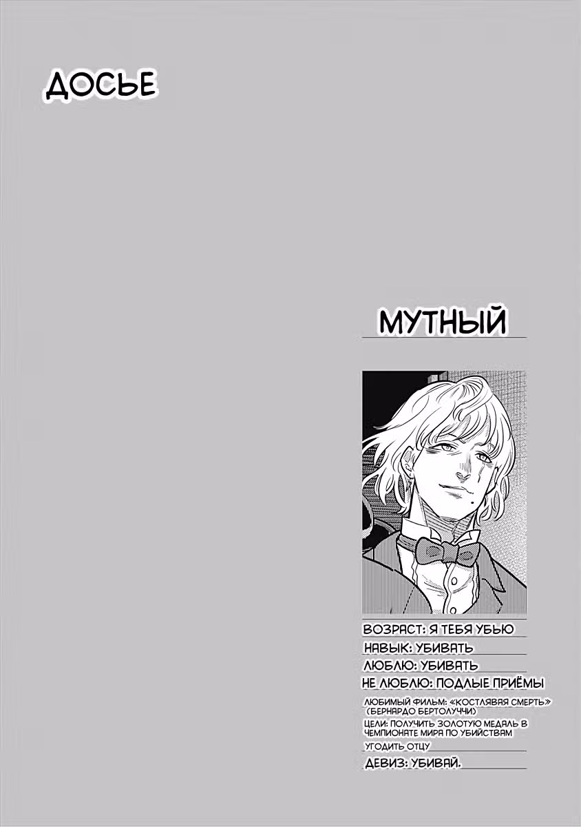Бистро — Том 2 · Глава 10, страница 20