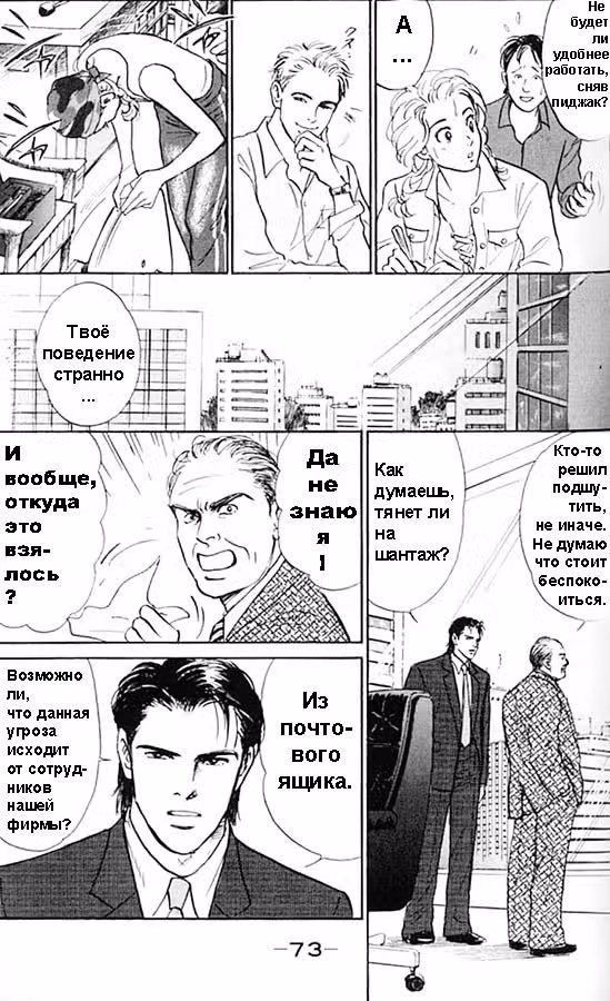 Стеклянный стул — Том 1 · Глава 2, страница 12